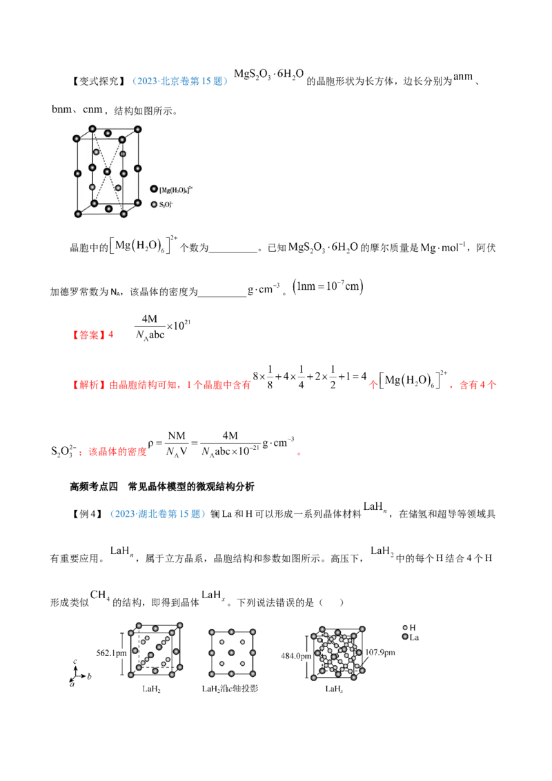 第30讲晶体结构与性质（讲）-2024年高考化学大一轮复习精讲精练+专题讲座（解析版）_05高考化学_2024年新高考资料_1.2024一轮复习_2024年高考化学大一轮复习精讲精练+专题讲座