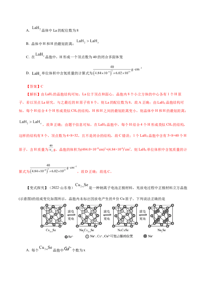 第30讲晶体结构与性质（讲）-2024年高考化学大一轮复习精讲精练+专题讲座（解析版）_05高考化学_2024年新高考资料_1.2024一轮复习_2024年高考化学大一轮复习精讲精练+专题讲座