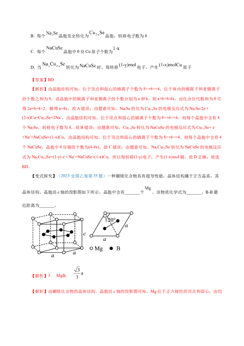 第30讲晶体结构与性质（讲）-2024年高考化学大一轮复习精讲精练+专题讲座（解析版）_05高考化学_2024年新高考资料_1.2024一轮复习_2024年高考化学大一轮复习精讲精练+专题讲座