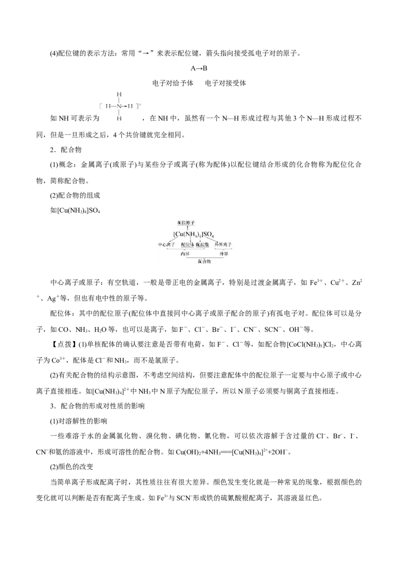 第30讲晶体结构与性质（讲）-2024年高考化学大一轮复习精讲精练+专题讲座（解析版）_05高考化学_2024年新高考资料_1.2024一轮复习_2024年高考化学大一轮复习精讲精练+专题讲座