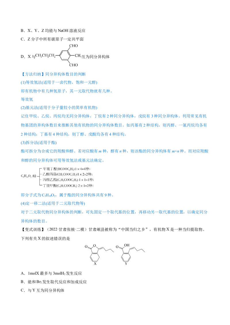 第32讲认识有机化合物（讲）-2023年高考化学一轮复习讲练测（全国通用）（原卷版）_05高考化学_通用版（老高考）复习资料_2023年复习资料_一轮复习
