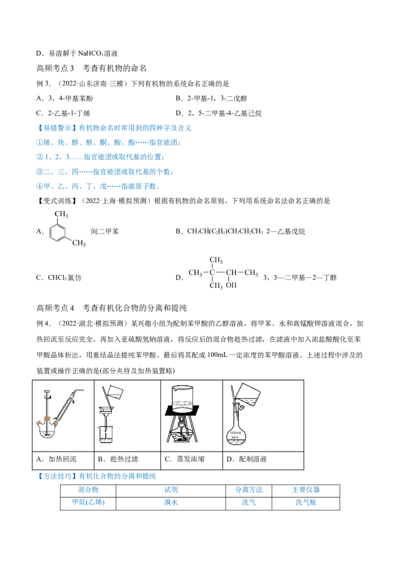 第32讲认识有机化合物（讲）-2023年高考化学一轮复习讲练测（全国通用）（原卷版）_05高考化学_通用版（老高考）复习资料_2023年复习资料_一轮复习