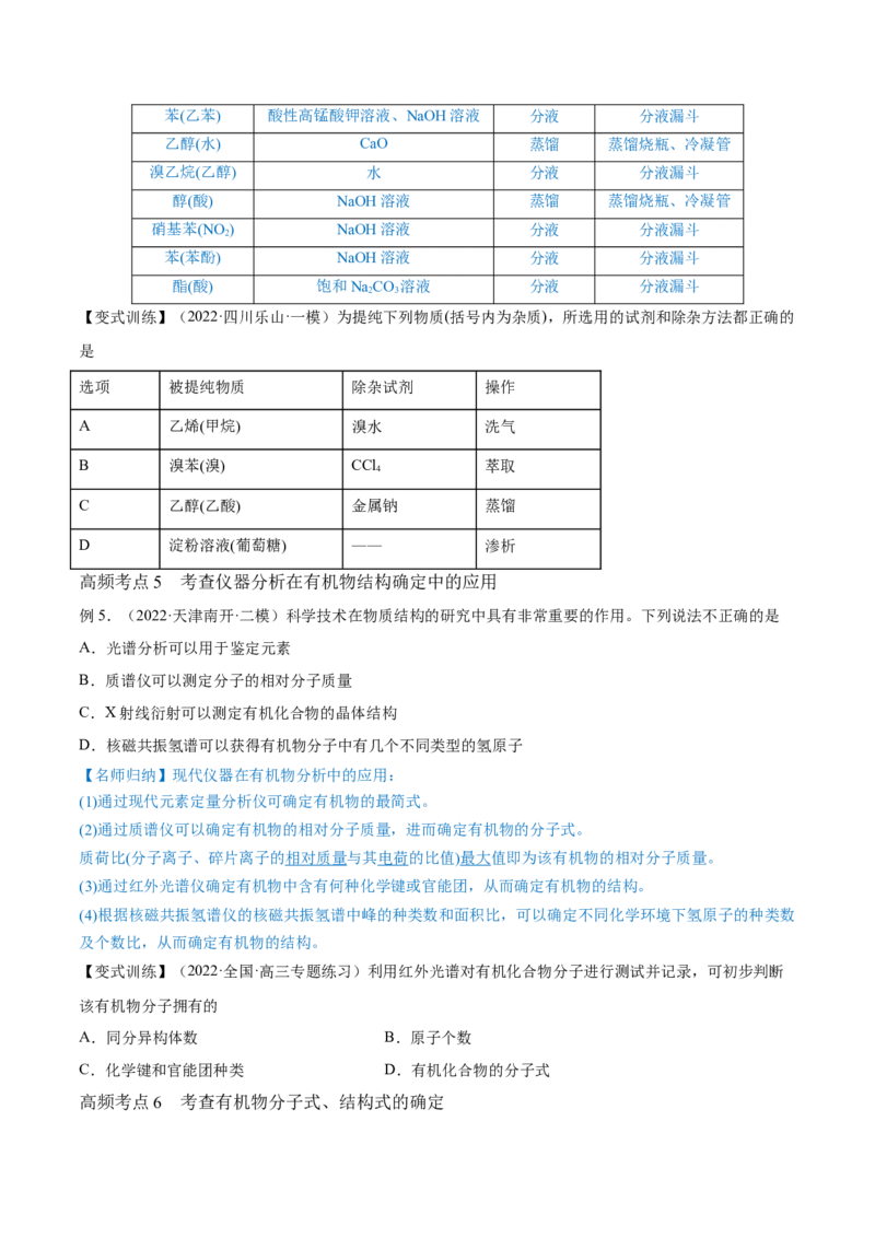 第32讲认识有机化合物（讲）-2023年高考化学一轮复习讲练测（全国通用）（原卷版）_05高考化学_通用版（老高考）复习资料_2023年复习资料_一轮复习