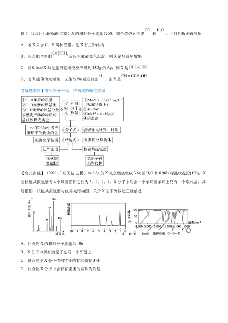 第32讲认识有机化合物（讲）-2023年高考化学一轮复习讲练测（全国通用）（原卷版）_05高考化学_通用版（老高考）复习资料_2023年复习资料_一轮复习