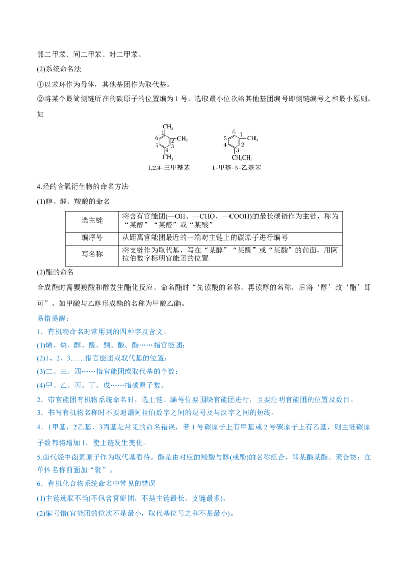第32讲认识有机化合物（讲）-2023年高考化学一轮复习讲练测（全国通用）（原卷版）_05高考化学_通用版（老高考）复习资料_2023年复习资料_一轮复习