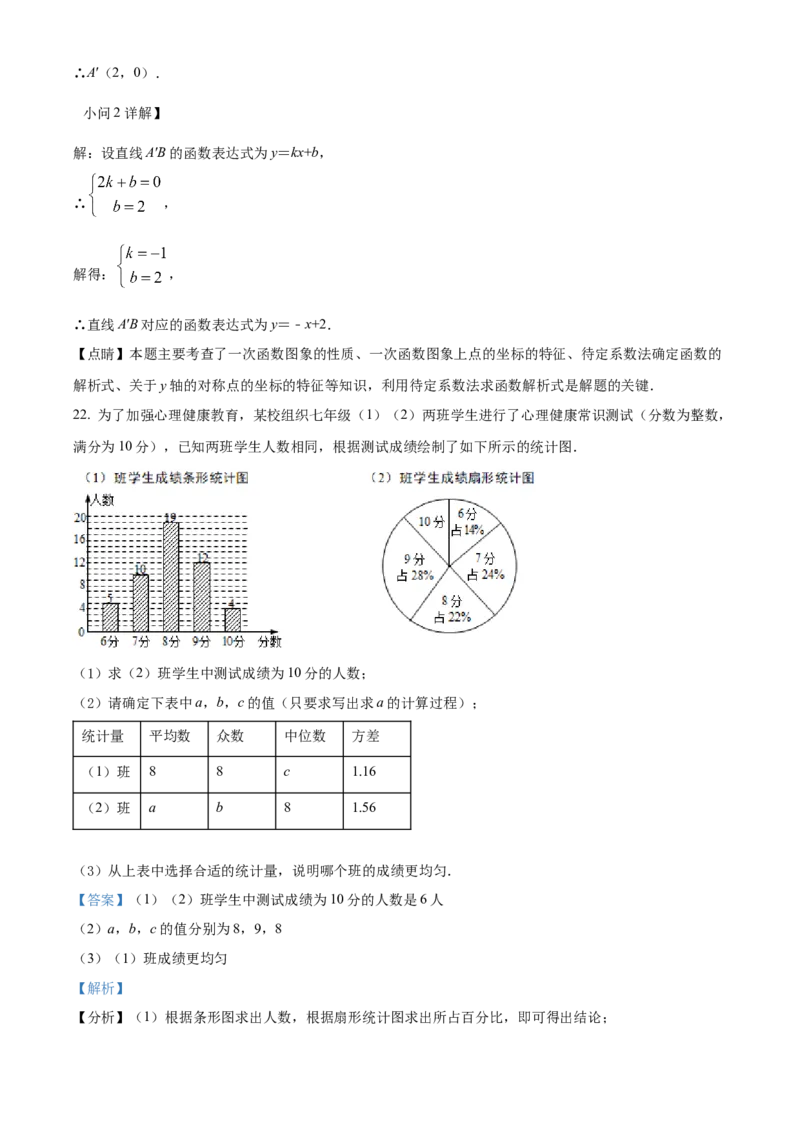 精品解析：2022年湖南省益阳市中考数学真题（解析版）_初中数学_九年级数学下册（人教版）_全国各地数学中考真题_2022年全国中考数学真题145份