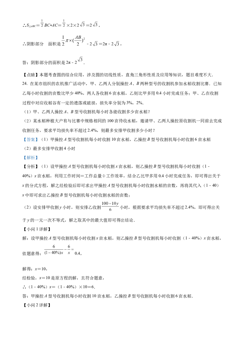 精品解析：2022年湖南省益阳市中考数学真题（解析版）_初中数学_九年级数学下册（人教版）_全国各地数学中考真题_2022年全国中考数学真题145份