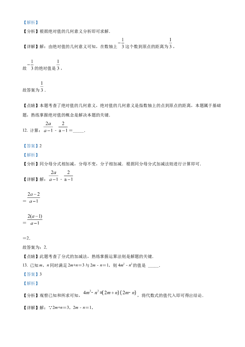 精品解析：2022年湖南省益阳市中考数学真题（解析版）_初中数学_九年级数学下册（人教版）_全国各地数学中考真题_2022年全国中考数学真题145份