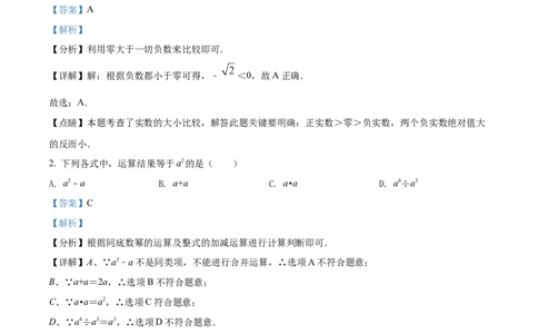 精品解析：2022年湖南省益阳市中考数学真题（解析版）_初中数学_九年级数学下册（人教版）_全国各地数学中考真题_2022年全国中考数学真题145份
