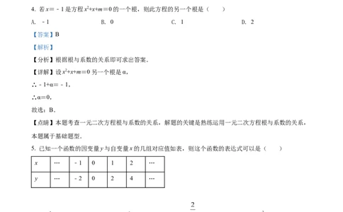 精品解析：2022年湖南省益阳市中考数学真题（解析版）_初中数学_九年级数学下册（人教版）_全国各地数学中考真题_2022年全国中考数学真题145份