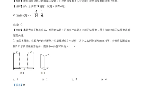 精品解析：2022年湖南省益阳市中考数学真题（解析版）_初中数学_九年级数学下册（人教版）_全国各地数学中考真题_2022年全国中考数学真题145份