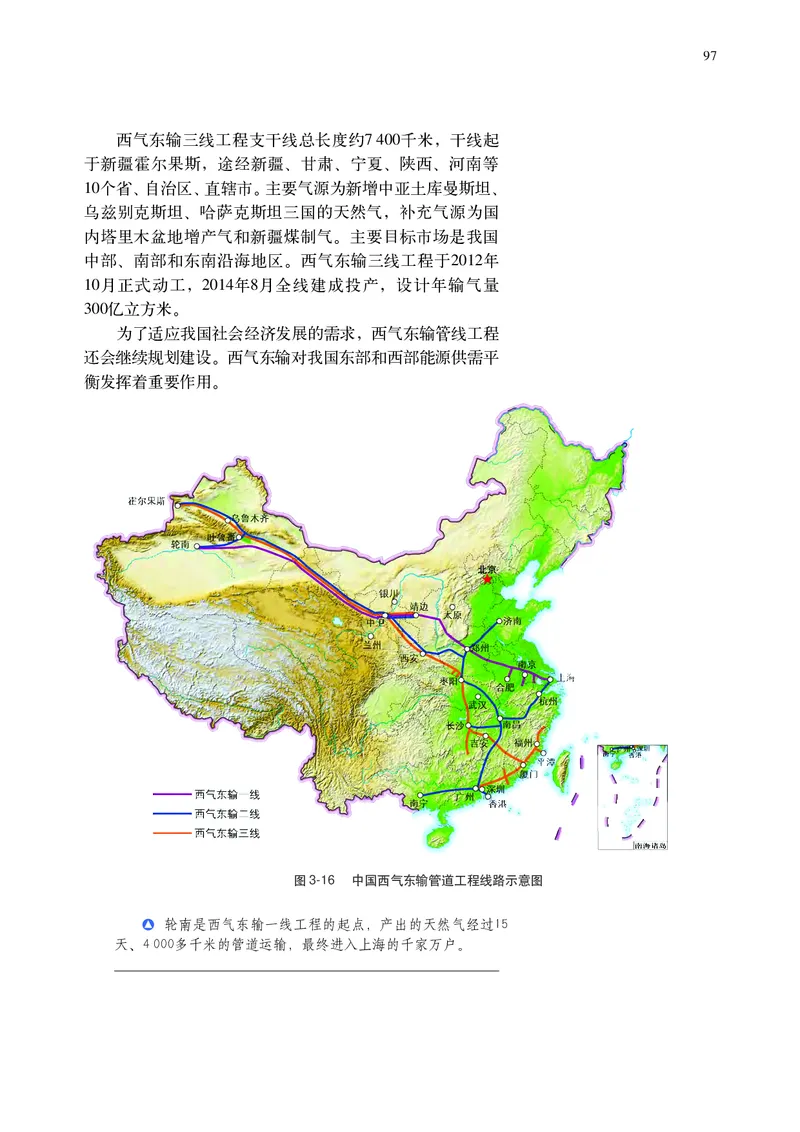 普通高中教科书&middot;地理选择性必修2区域发展(1)_高中全套电子教材及答案。_01高中电子教材全套_地理_中图中华地图版_高中年级_选择性必修2区域发展