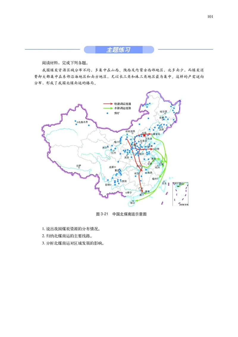 普通高中教科书&middot;地理选择性必修2区域发展(1)_高中全套电子教材及答案。_01高中电子教材全套_地理_中图中华地图版_高中年级_选择性必修2区域发展