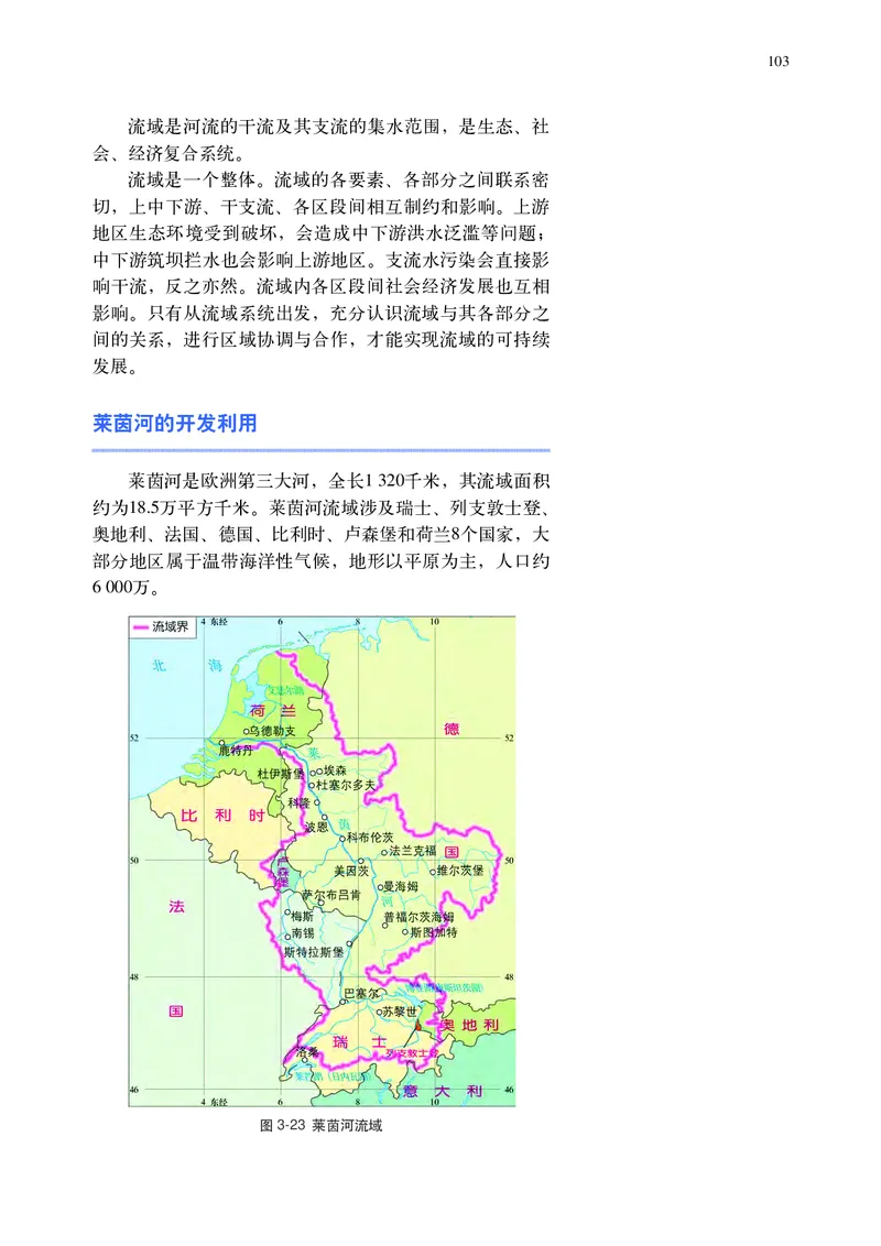 普通高中教科书&middot;地理选择性必修2区域发展(1)_高中全套电子教材及答案。_01高中电子教材全套_地理_中图中华地图版_高中年级_选择性必修2区域发展