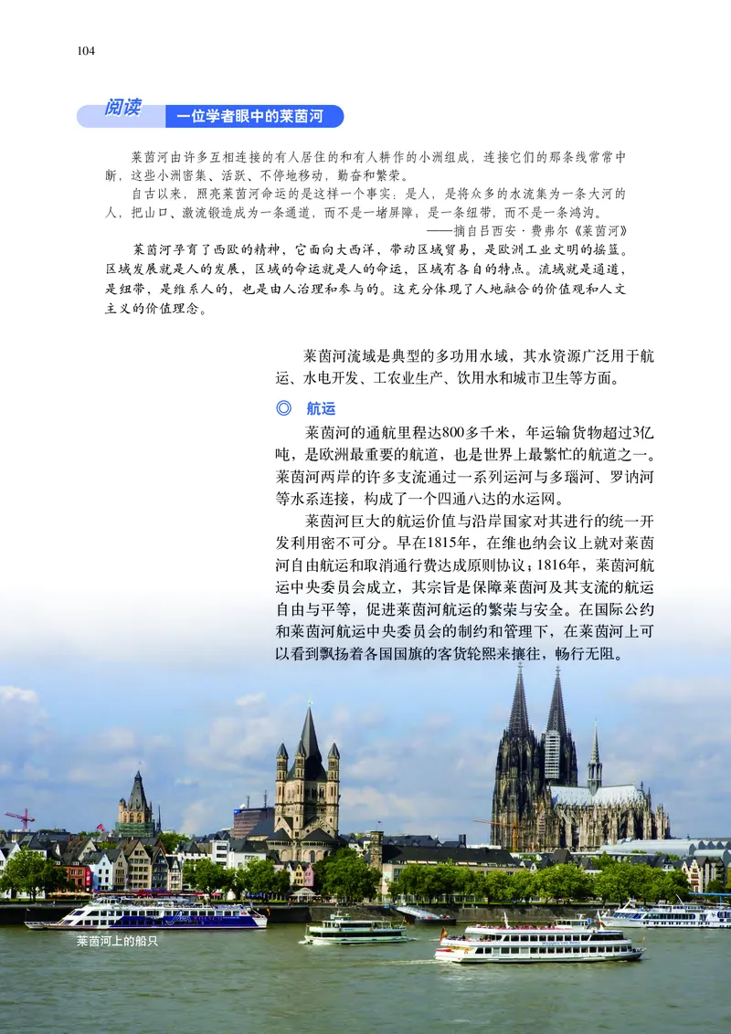 普通高中教科书&middot;地理选择性必修2区域发展(1)_高中全套电子教材及答案。_01高中电子教材全套_地理_中图中华地图版_高中年级_选择性必修2区域发展