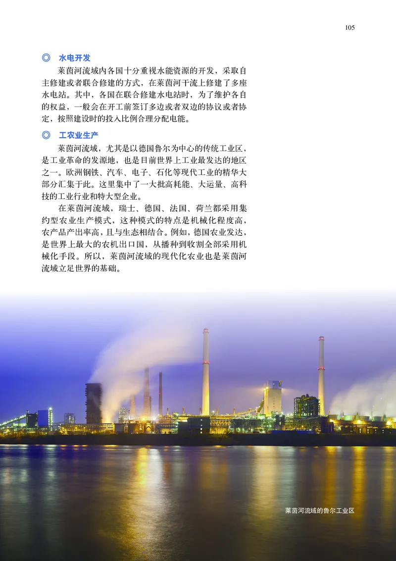 普通高中教科书&middot;地理选择性必修2区域发展(1)_高中全套电子教材及答案。_01高中电子教材全套_地理_中图中华地图版_高中年级_选择性必修2区域发展