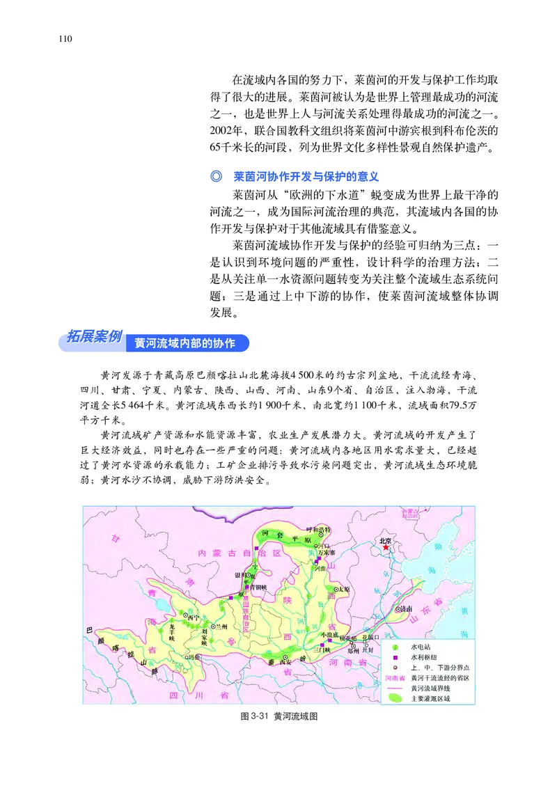 普通高中教科书&middot;地理选择性必修2区域发展(1)_高中全套电子教材及答案。_01高中电子教材全套_地理_中图中华地图版_高中年级_选择性必修2区域发展