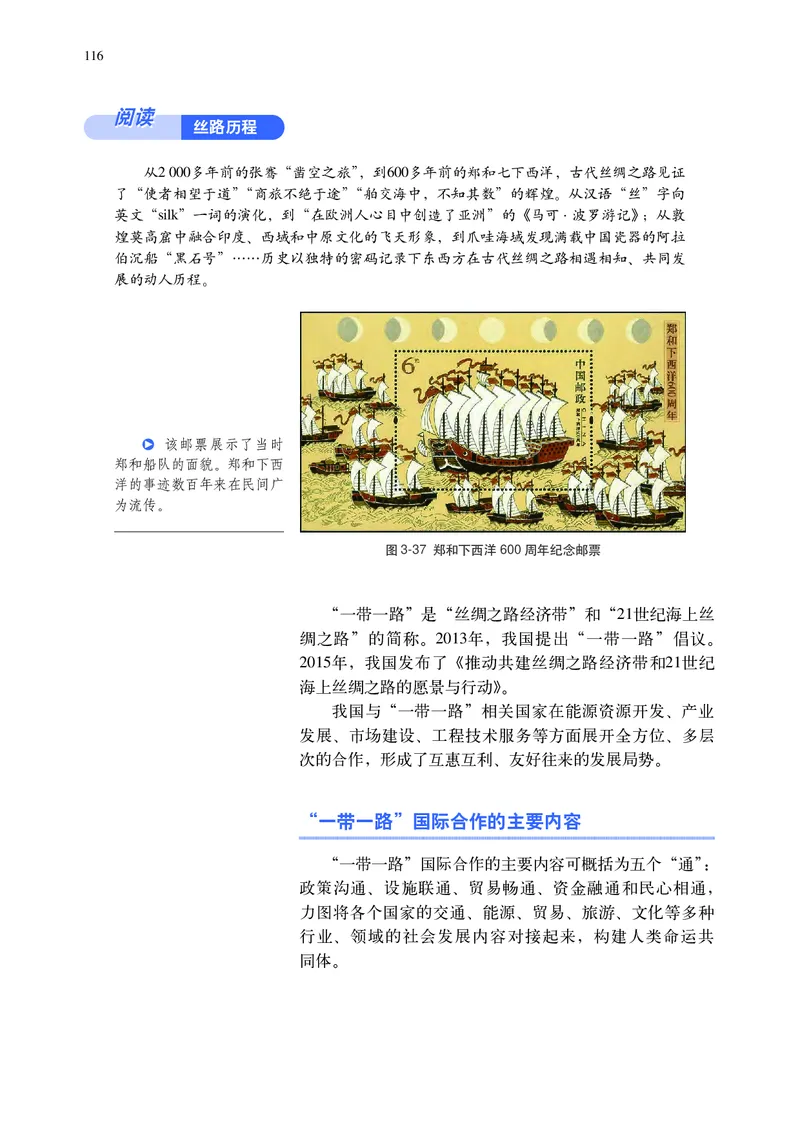 普通高中教科书&middot;地理选择性必修2区域发展(1)_高中全套电子教材及答案。_01高中电子教材全套_地理_中图中华地图版_高中年级_选择性必修2区域发展