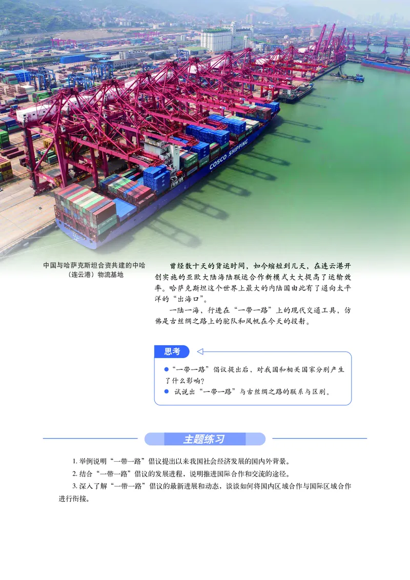 普通高中教科书&middot;地理选择性必修2区域发展(1)_高中全套电子教材及答案。_01高中电子教材全套_地理_中图中华地图版_高中年级_选择性必修2区域发展