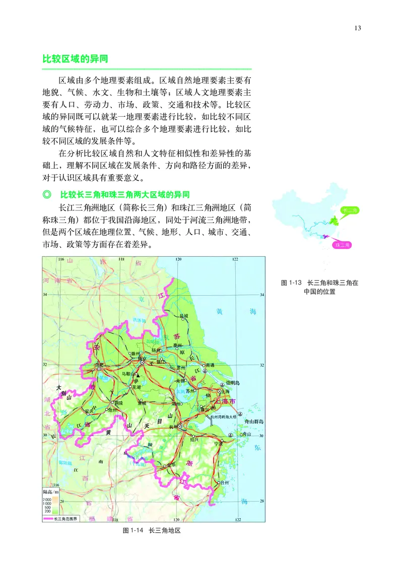普通高中教科书&middot;地理选择性必修2区域发展(1)_高中全套电子教材及答案。_01高中电子教材全套_地理_中图中华地图版_高中年级_选择性必修2区域发展