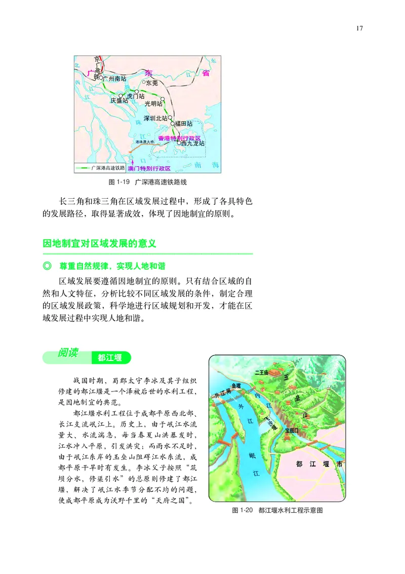 普通高中教科书&middot;地理选择性必修2区域发展(1)_高中全套电子教材及答案。_01高中电子教材全套_地理_中图中华地图版_高中年级_选择性必修2区域发展