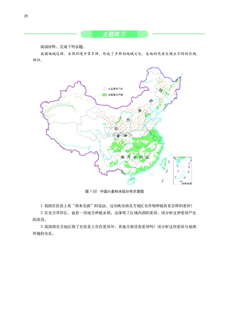 普通高中教科书&middot;地理选择性必修2区域发展(1)_高中全套电子教材及答案。_01高中电子教材全套_地理_中图中华地图版_高中年级_选择性必修2区域发展