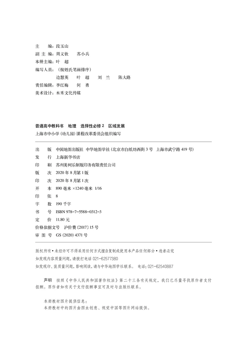 普通高中教科书&middot;地理选择性必修2区域发展(1)_高中全套电子教材及答案。_01高中电子教材全套_地理_中图中华地图版_高中年级_选择性必修2区域发展