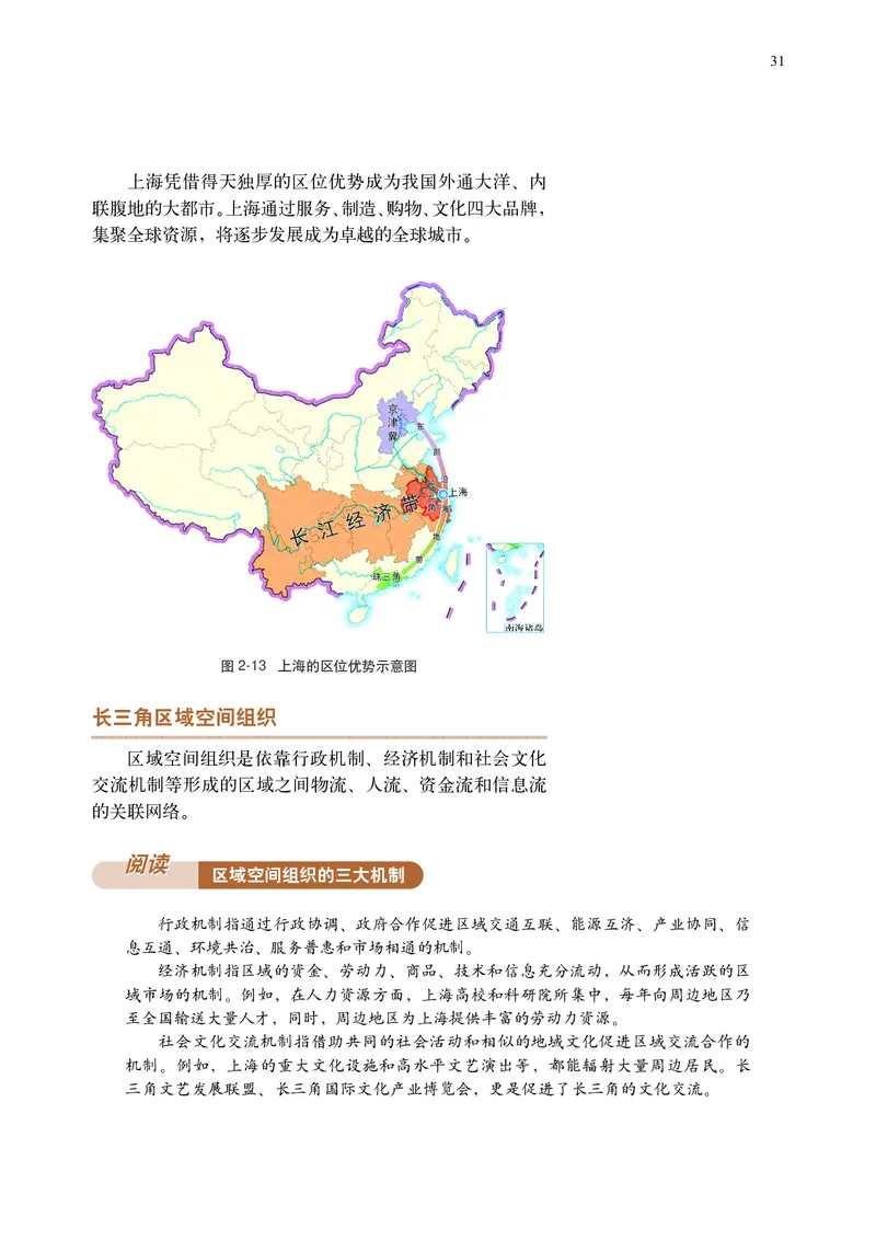 普通高中教科书&middot;地理选择性必修2区域发展(1)_高中全套电子教材及答案。_01高中电子教材全套_地理_中图中华地图版_高中年级_选择性必修2区域发展