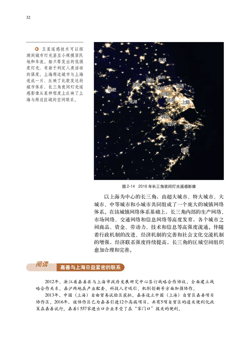 普通高中教科书&middot;地理选择性必修2区域发展(1)_高中全套电子教材及答案。_01高中电子教材全套_地理_中图中华地图版_高中年级_选择性必修2区域发展