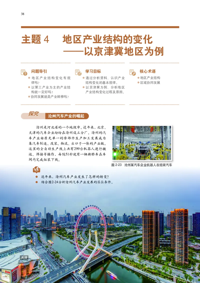 普通高中教科书&middot;地理选择性必修2区域发展(1)_高中全套电子教材及答案。_01高中电子教材全套_地理_中图中华地图版_高中年级_选择性必修2区域发展