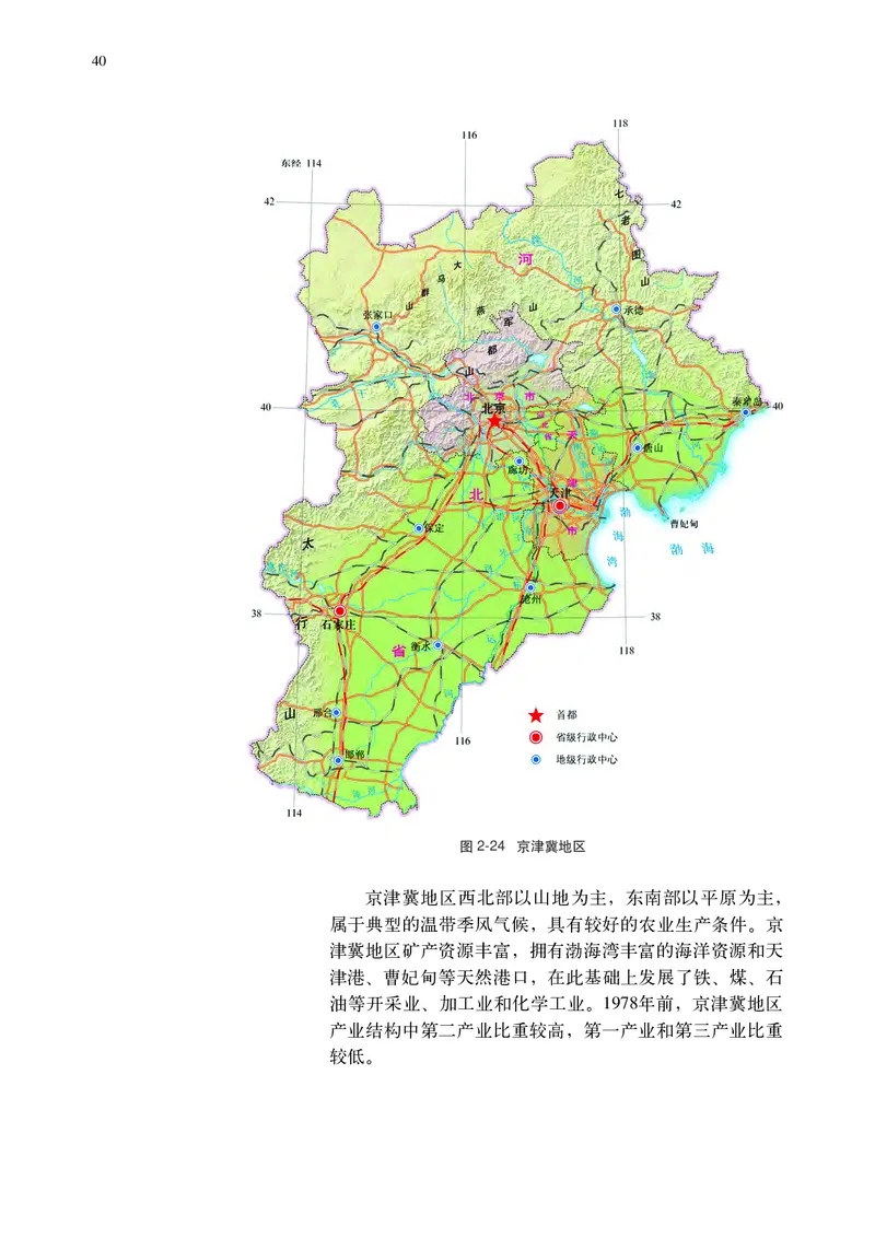 普通高中教科书&middot;地理选择性必修2区域发展(1)_高中全套电子教材及答案。_01高中电子教材全套_地理_中图中华地图版_高中年级_选择性必修2区域发展