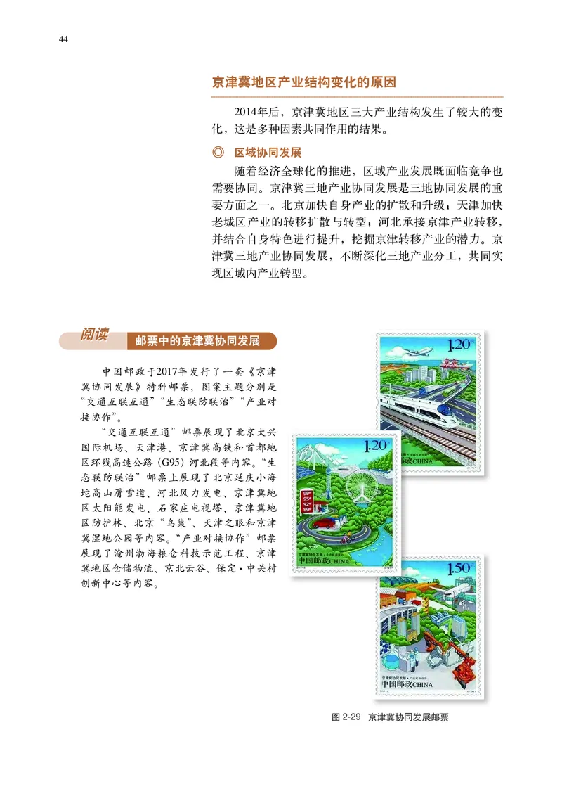 普通高中教科书&middot;地理选择性必修2区域发展(1)_高中全套电子教材及答案。_01高中电子教材全套_地理_中图中华地图版_高中年级_选择性必修2区域发展