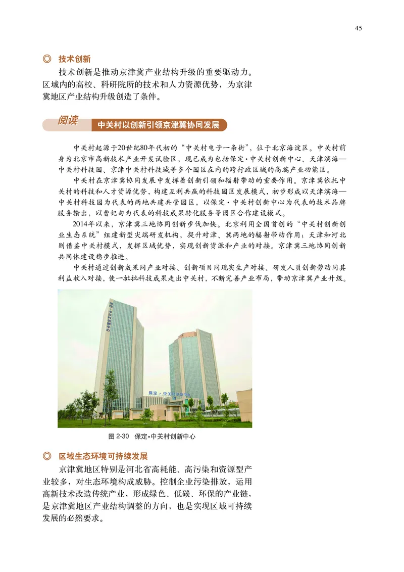 普通高中教科书&middot;地理选择性必修2区域发展(1)_高中全套电子教材及答案。_01高中电子教材全套_地理_中图中华地图版_高中年级_选择性必修2区域发展