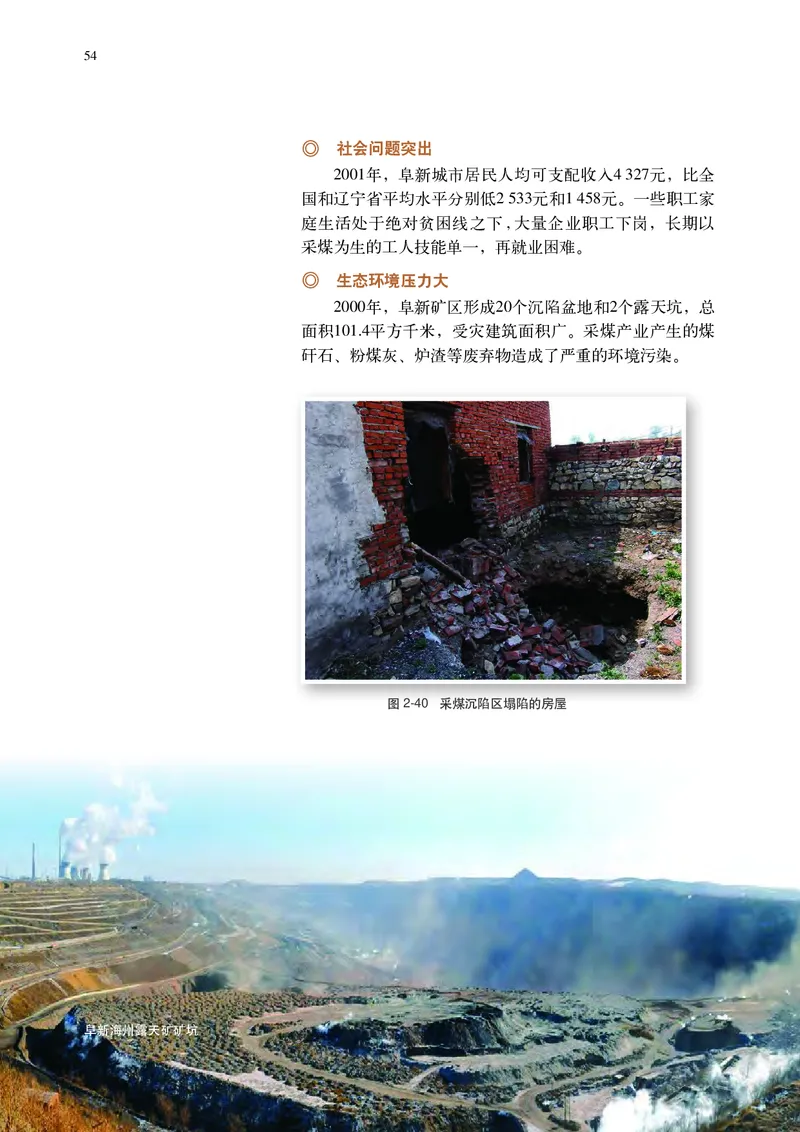 普通高中教科书&middot;地理选择性必修2区域发展(1)_高中全套电子教材及答案。_01高中电子教材全套_地理_中图中华地图版_高中年级_选择性必修2区域发展