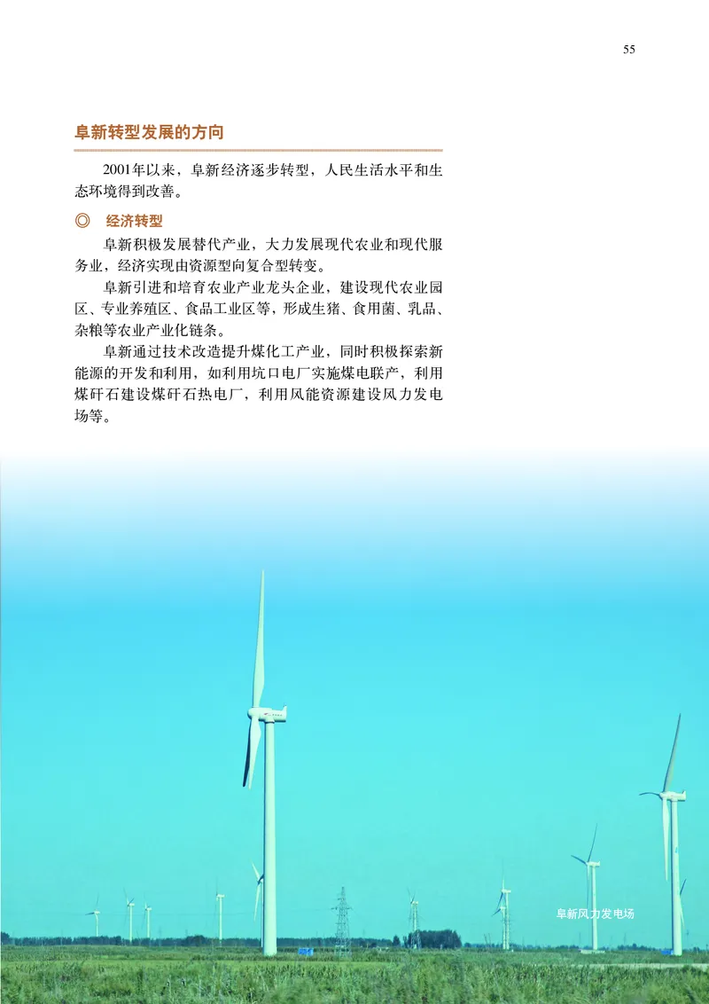 普通高中教科书&middot;地理选择性必修2区域发展(1)_高中全套电子教材及答案。_01高中电子教材全套_地理_中图中华地图版_高中年级_选择性必修2区域发展