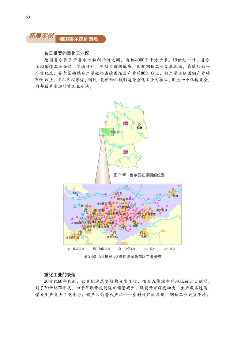 普通高中教科书&middot;地理选择性必修2区域发展(1)_高中全套电子教材及答案。_01高中电子教材全套_地理_中图中华地图版_高中年级_选择性必修2区域发展