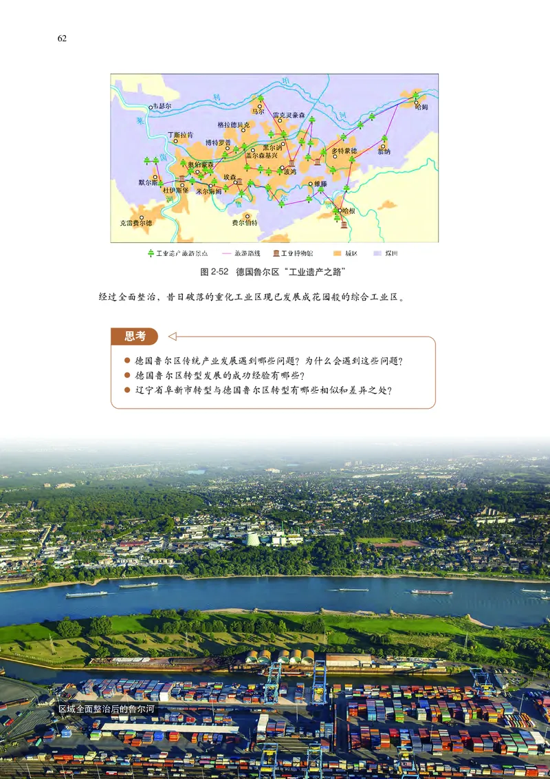 普通高中教科书&middot;地理选择性必修2区域发展(1)_高中全套电子教材及答案。_01高中电子教材全套_地理_中图中华地图版_高中年级_选择性必修2区域发展