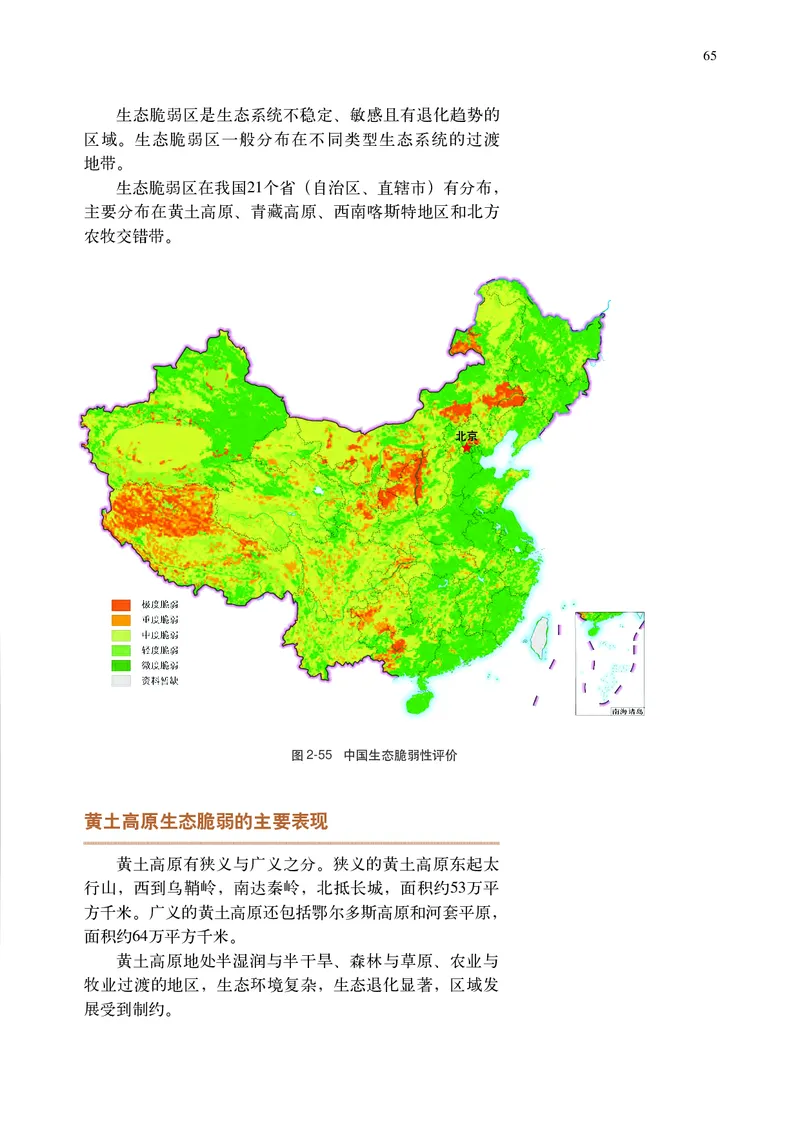普通高中教科书&middot;地理选择性必修2区域发展(1)_高中全套电子教材及答案。_01高中电子教材全套_地理_中图中华地图版_高中年级_选择性必修2区域发展