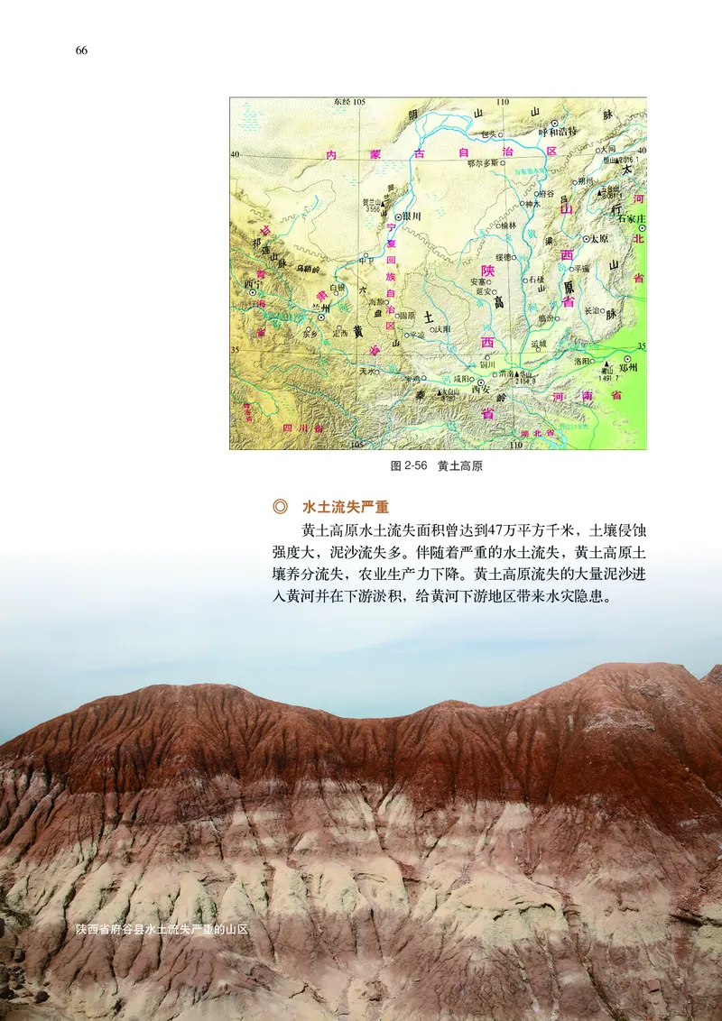 普通高中教科书&middot;地理选择性必修2区域发展(1)_高中全套电子教材及答案。_01高中电子教材全套_地理_中图中华地图版_高中年级_选择性必修2区域发展