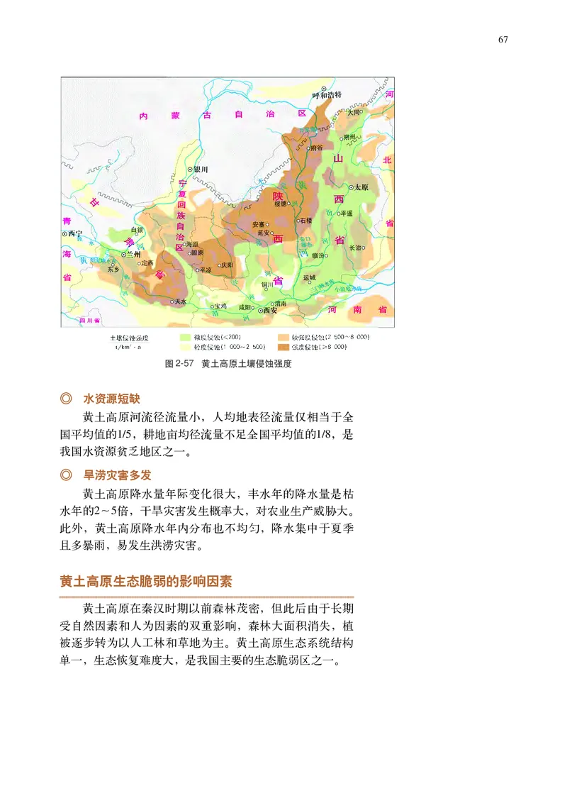 普通高中教科书&middot;地理选择性必修2区域发展(1)_高中全套电子教材及答案。_01高中电子教材全套_地理_中图中华地图版_高中年级_选择性必修2区域发展