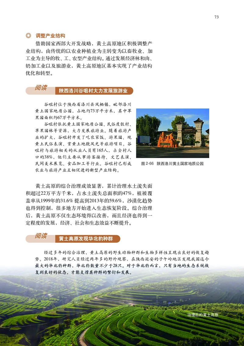 普通高中教科书&middot;地理选择性必修2区域发展(1)_高中全套电子教材及答案。_01高中电子教材全套_地理_中图中华地图版_高中年级_选择性必修2区域发展