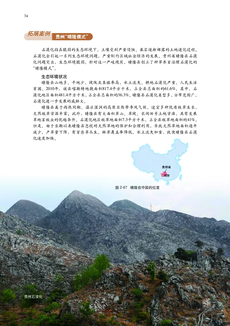 普通高中教科书&middot;地理选择性必修2区域发展(1)_高中全套电子教材及答案。_01高中电子教材全套_地理_中图中华地图版_高中年级_选择性必修2区域发展