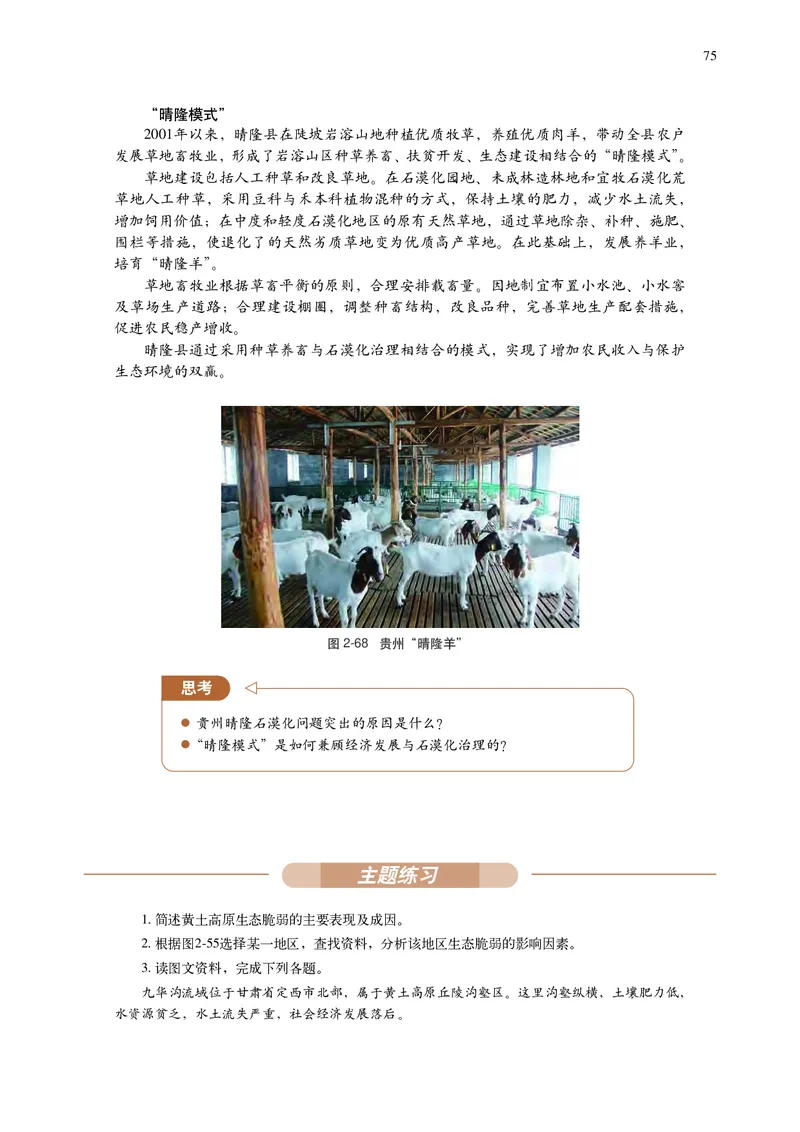普通高中教科书&middot;地理选择性必修2区域发展(1)_高中全套电子教材及答案。_01高中电子教材全套_地理_中图中华地图版_高中年级_选择性必修2区域发展