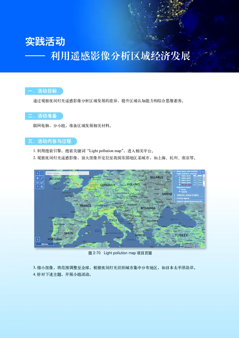 普通高中教科书&middot;地理选择性必修2区域发展(1)_高中全套电子教材及答案。_01高中电子教材全套_地理_中图中华地图版_高中年级_选择性必修2区域发展