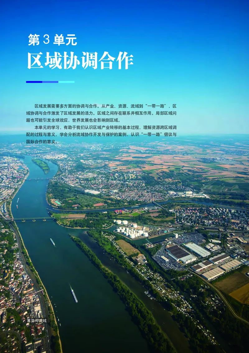 普通高中教科书&middot;地理选择性必修2区域发展(1)_高中全套电子教材及答案。_01高中电子教材全套_地理_中图中华地图版_高中年级_选择性必修2区域发展