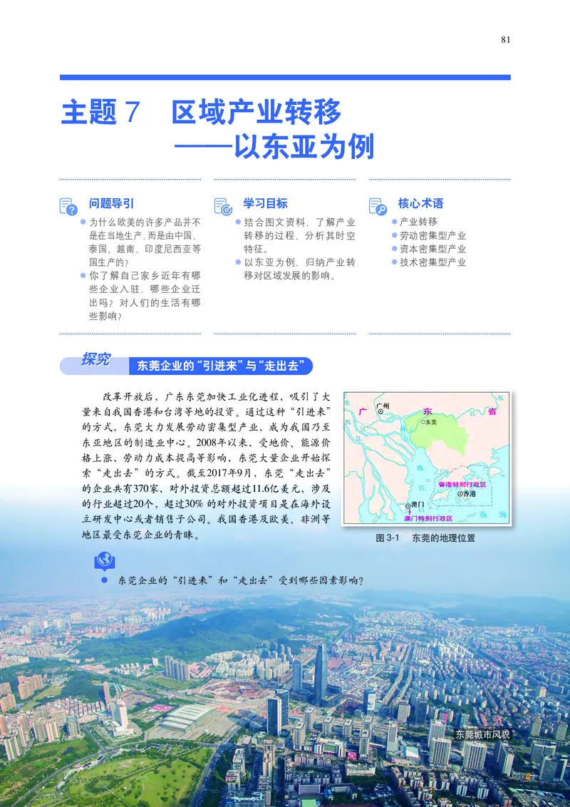 普通高中教科书&middot;地理选择性必修2区域发展(1)_高中全套电子教材及答案。_01高中电子教材全套_地理_中图中华地图版_高中年级_选择性必修2区域发展