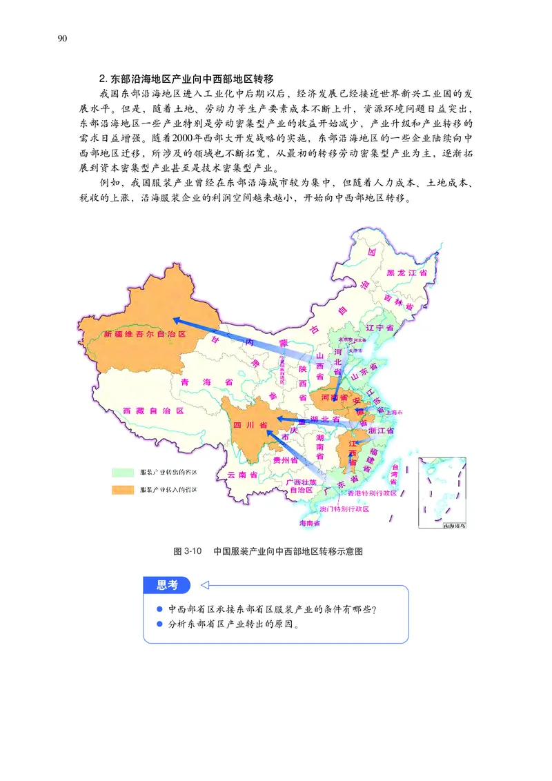 普通高中教科书&middot;地理选择性必修2区域发展(1)_高中全套电子教材及答案。_01高中电子教材全套_地理_中图中华地图版_高中年级_选择性必修2区域发展
