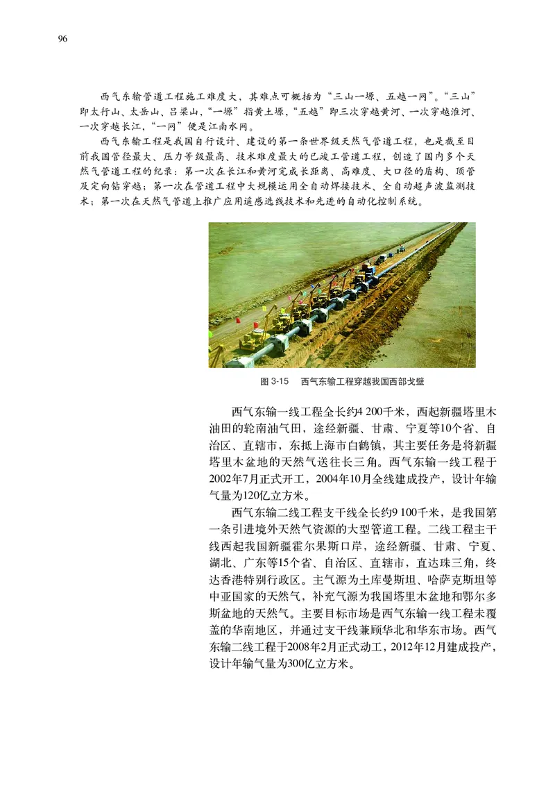 普通高中教科书&middot;地理选择性必修2区域发展(1)_高中全套电子教材及答案。_01高中电子教材全套_地理_中图中华地图版_高中年级_选择性必修2区域发展