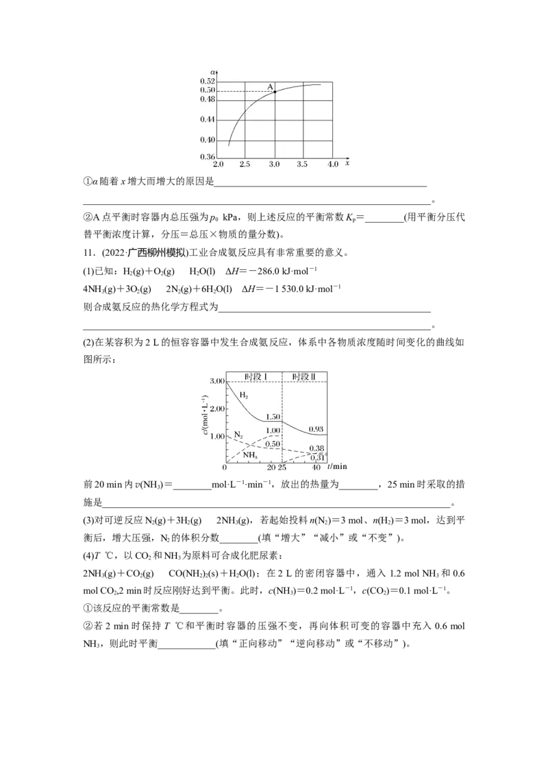第8章第49练化学反应的方向与调控_05高考化学_2024年新高考资料_1.2024一轮复习_2024年高考化学一轮复习讲义（新人教新高考版）_学生版在此文件夹_一轮复习71练