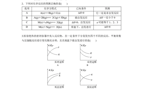 第8章第49练化学反应的方向与调控_05高考化学_2024年新高考资料_1.2024一轮复习_2024年高考化学一轮复习讲义（新人教新高考版）_学生版在此文件夹_一轮复习71练
